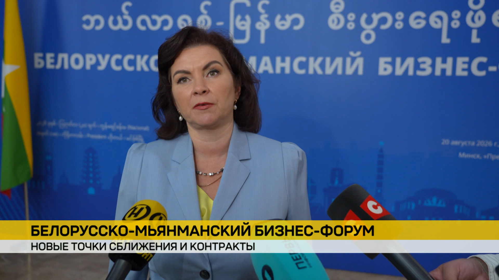 Белорусско-мьянманский бизнес-форум прошел в Минске: в чем заинтересованы стороны
